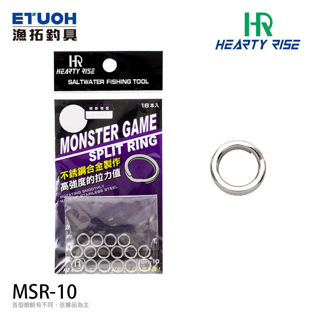 HR MONSTER GAME MSR-10 [強力路亞環]